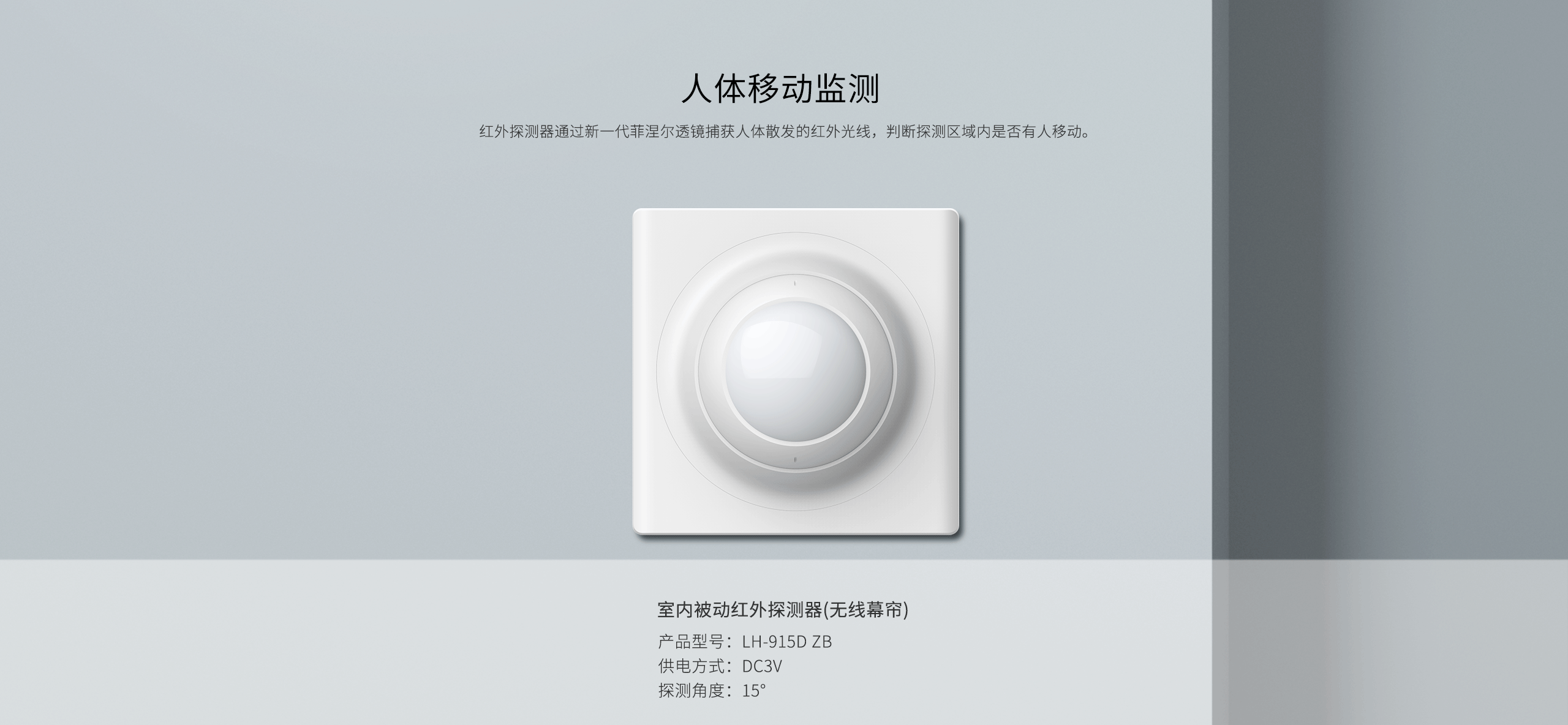 室內(nèi)被動(dòng)紅外探測器LH-915D-ZB_02.gif